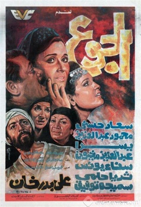 The Hunger (1986) film online,Ali Badr Khan,Mahmoud Abdel Aziz,Othman Abdul Menem,Ahmed Abo Abeya,Hafez Amin